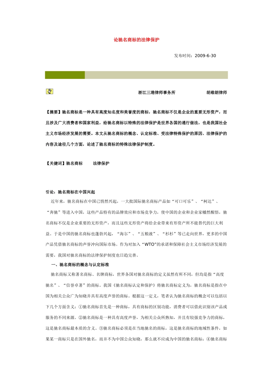 论驰名商标的法律保护 (2)_第1页