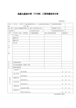 福慧学校围墙_合同协议_表格模板_实用文档