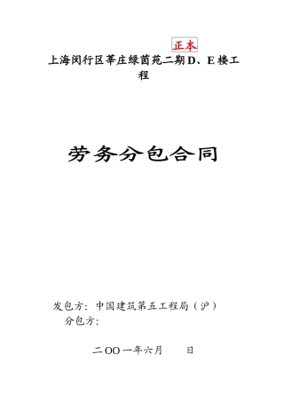 绿茵苑劳务合同