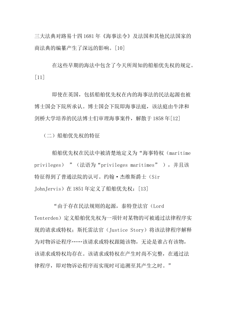 论船舶优先权法律冲突2_第3页