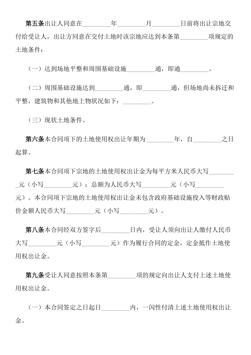 福建省国有土地使用权出让合同(适用工业项目)_第2页