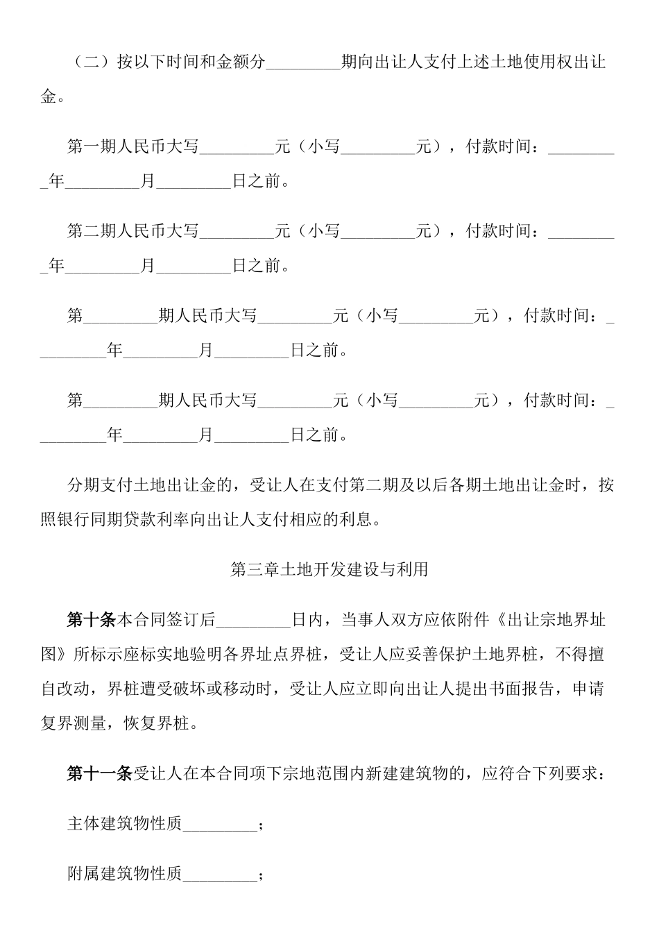 福建省国有土地使用权出让合同(适用工业项目)_第3页