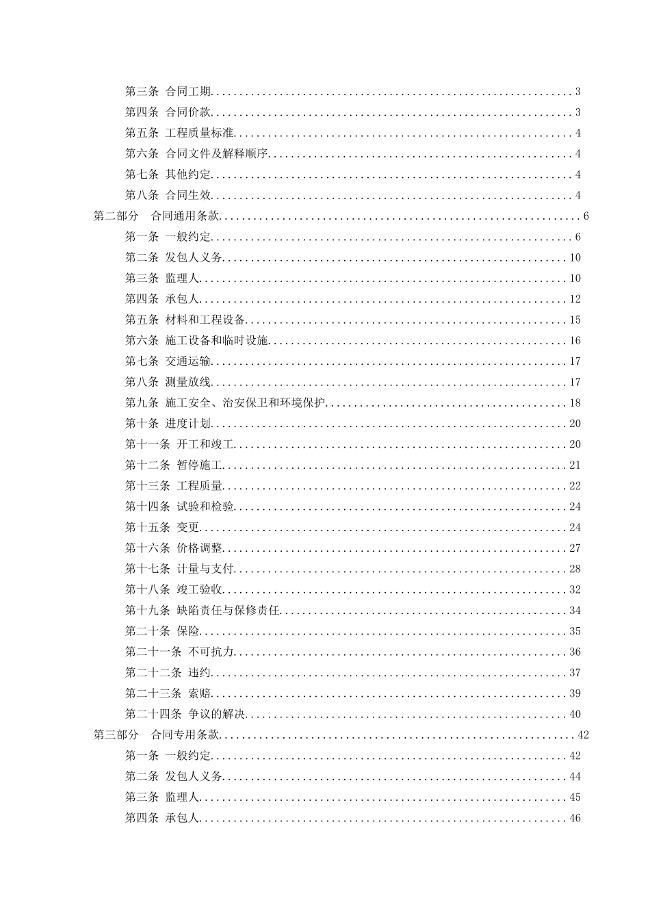 茅台商厦建筑改造工程施工合同_第2页