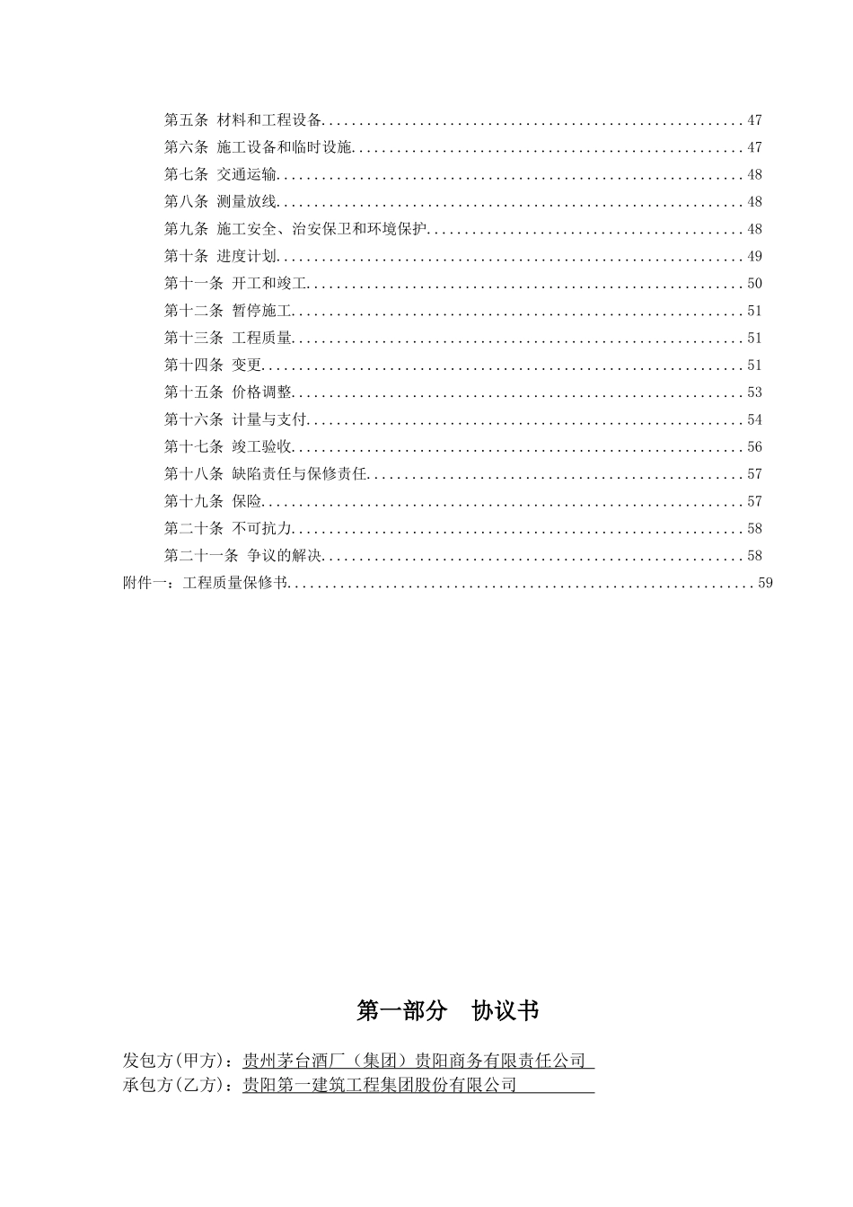 茅台商厦建筑改造工程施工合同_第3页