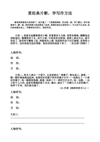 随堂学案：赏经典片断，学写作方法