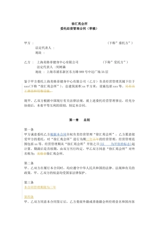 美格非委托经营管理合同(第二稿版)