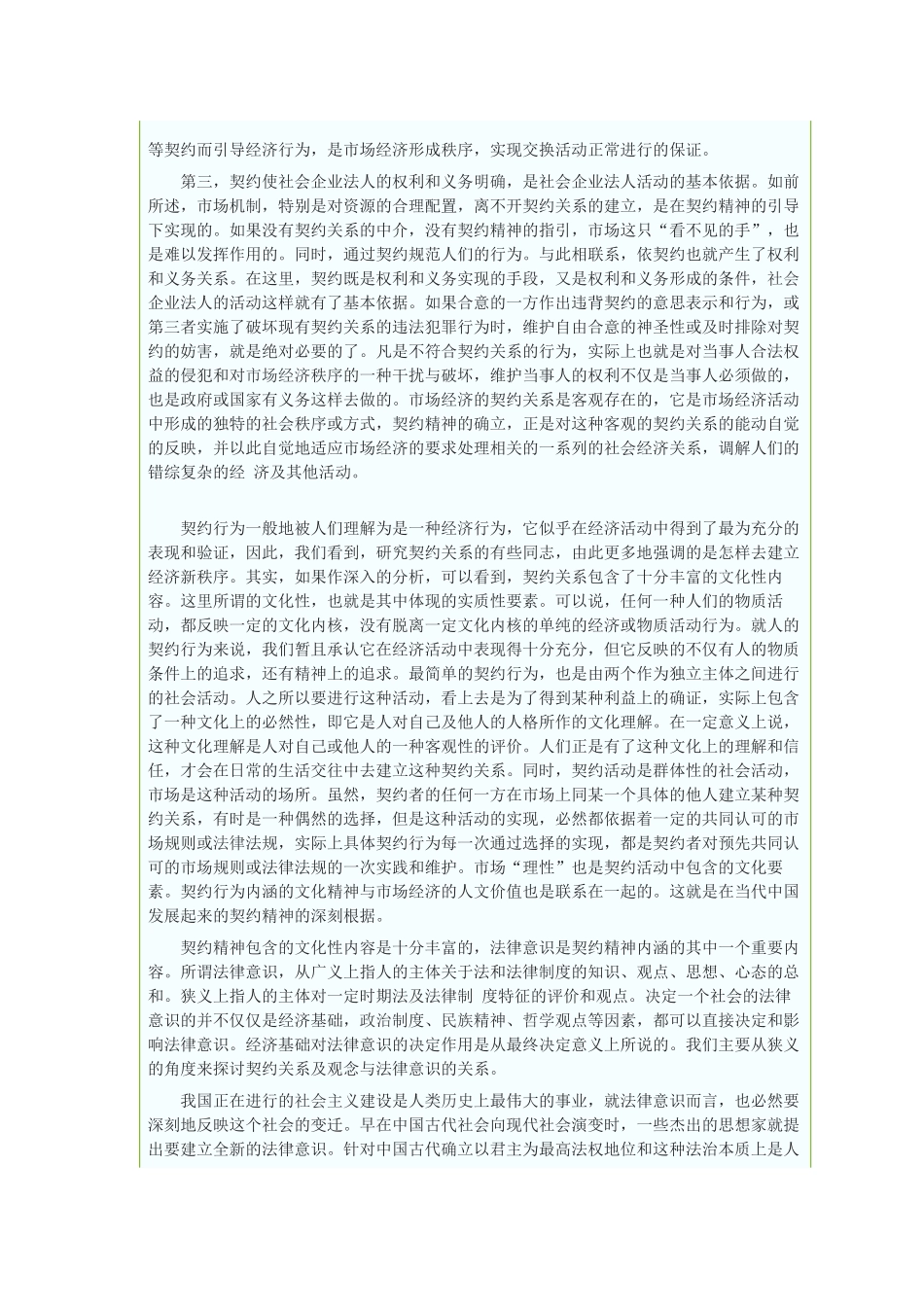 论当代契约精神与法律意识_第3页