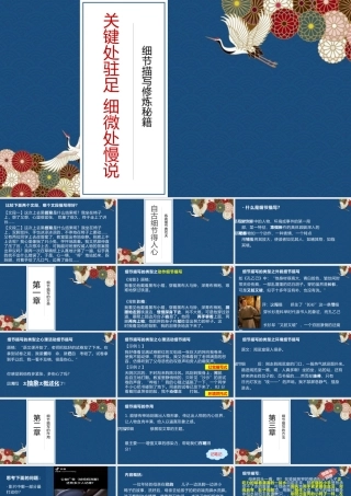 写作之细节描写