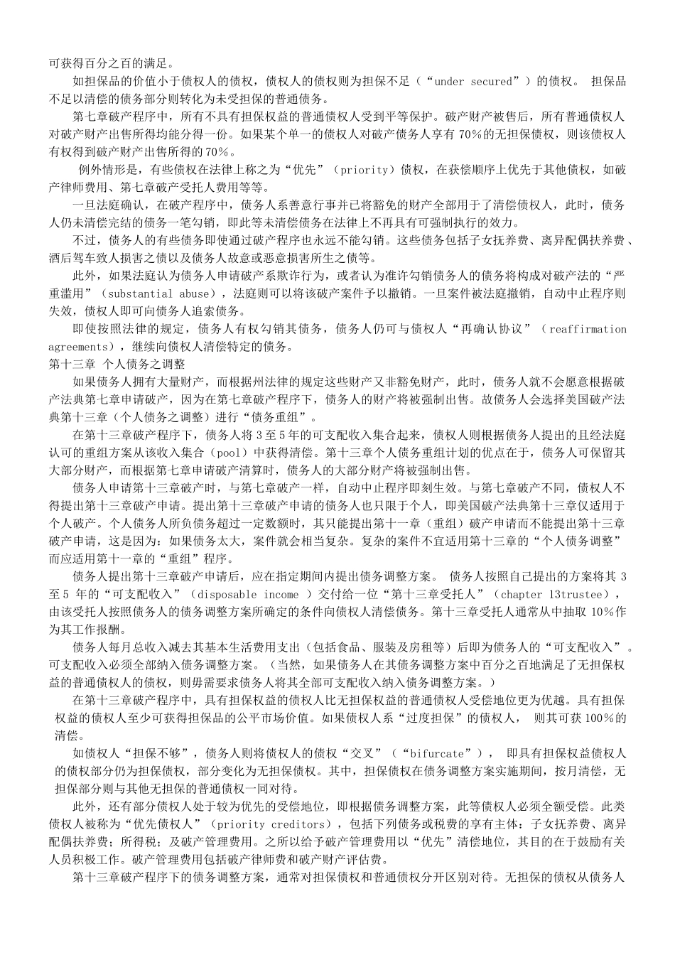 美国的破产法律制度_第3页