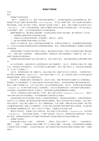 美国的破产法律制度