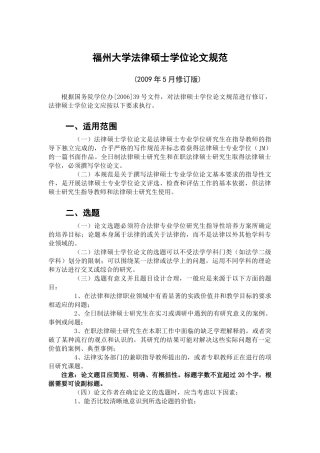 福州大学法律硕士学位论文规范