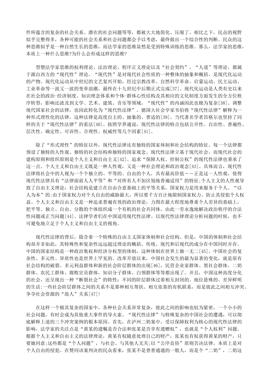 论当前中国法律理论与民意的冲突二研究与分析_第2页
