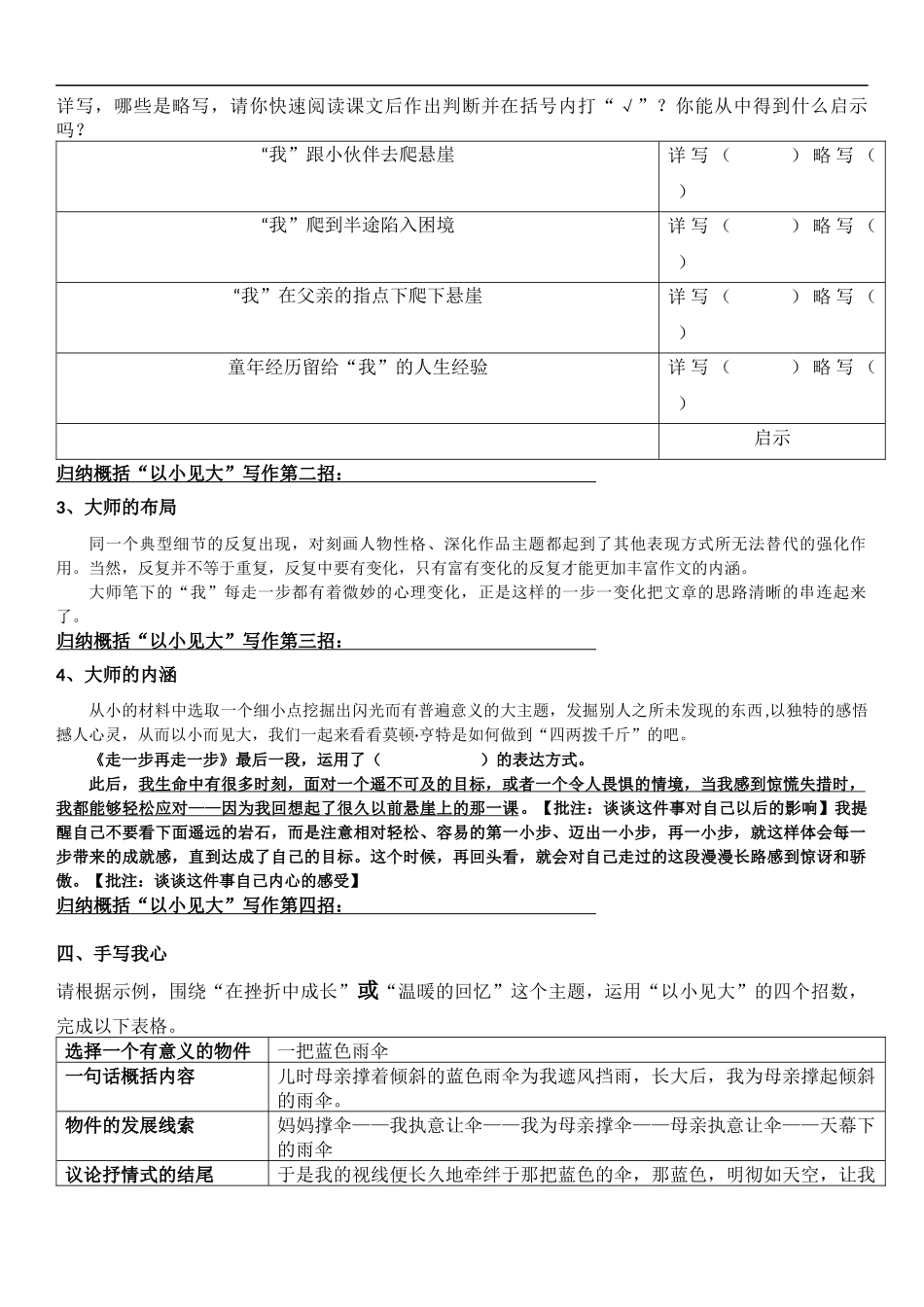 写作中的“以小见大”_第2页