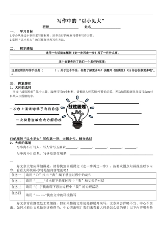 写作中的“以小见大”