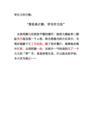 学生习作片断