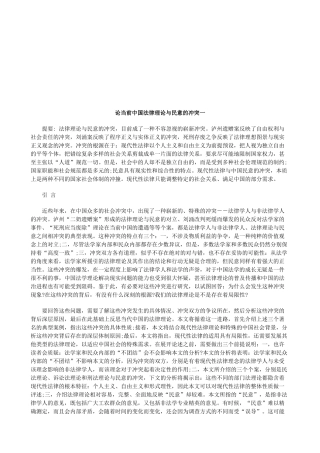 论当前中国法律理论与民意的冲突一研究与分析