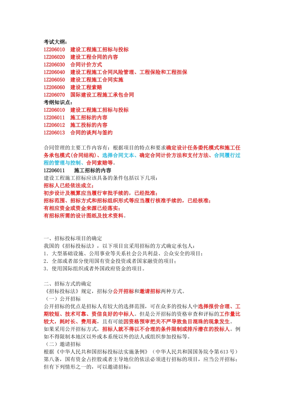 管理合同刚要_第1页
