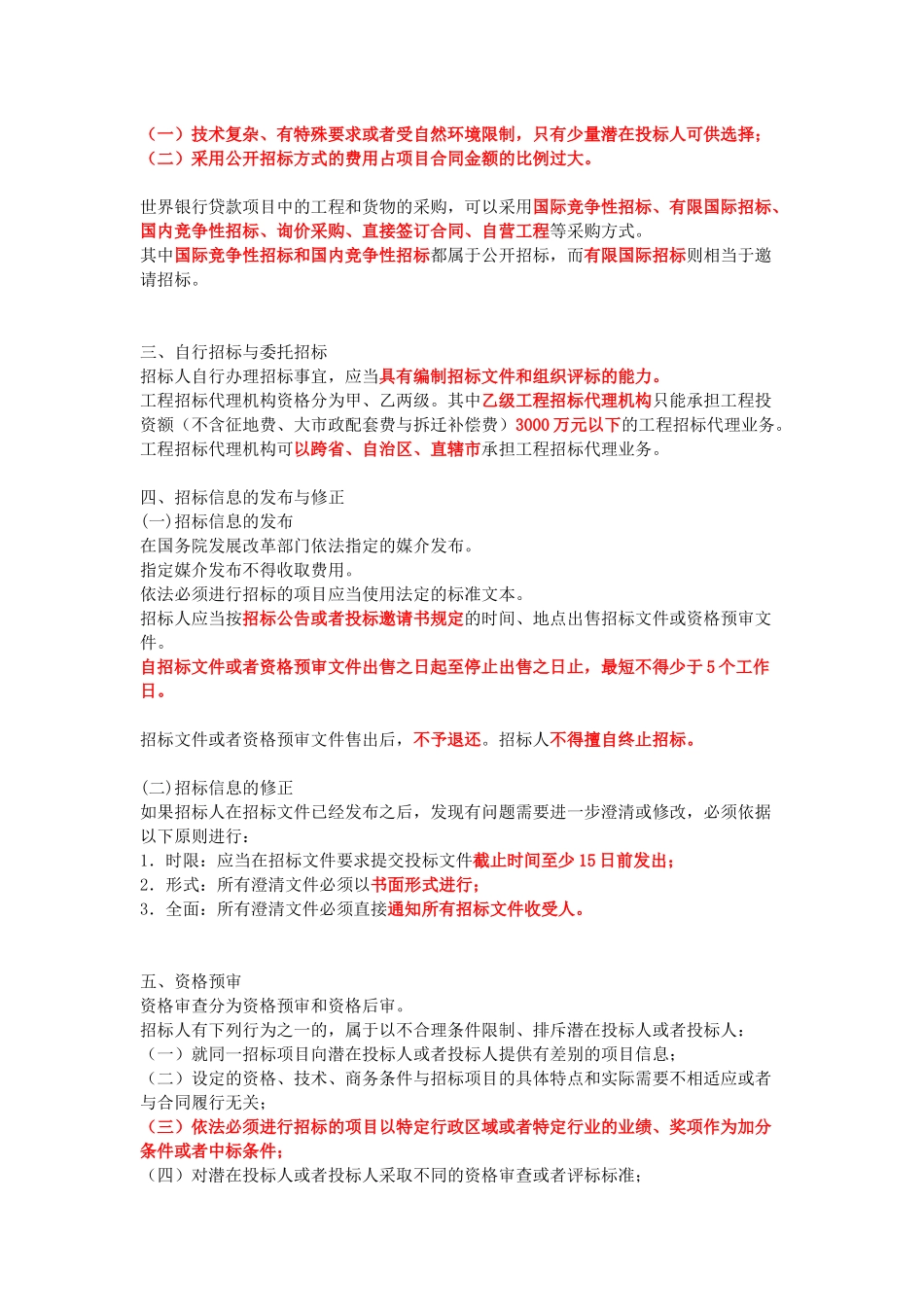 管理合同刚要_第2页