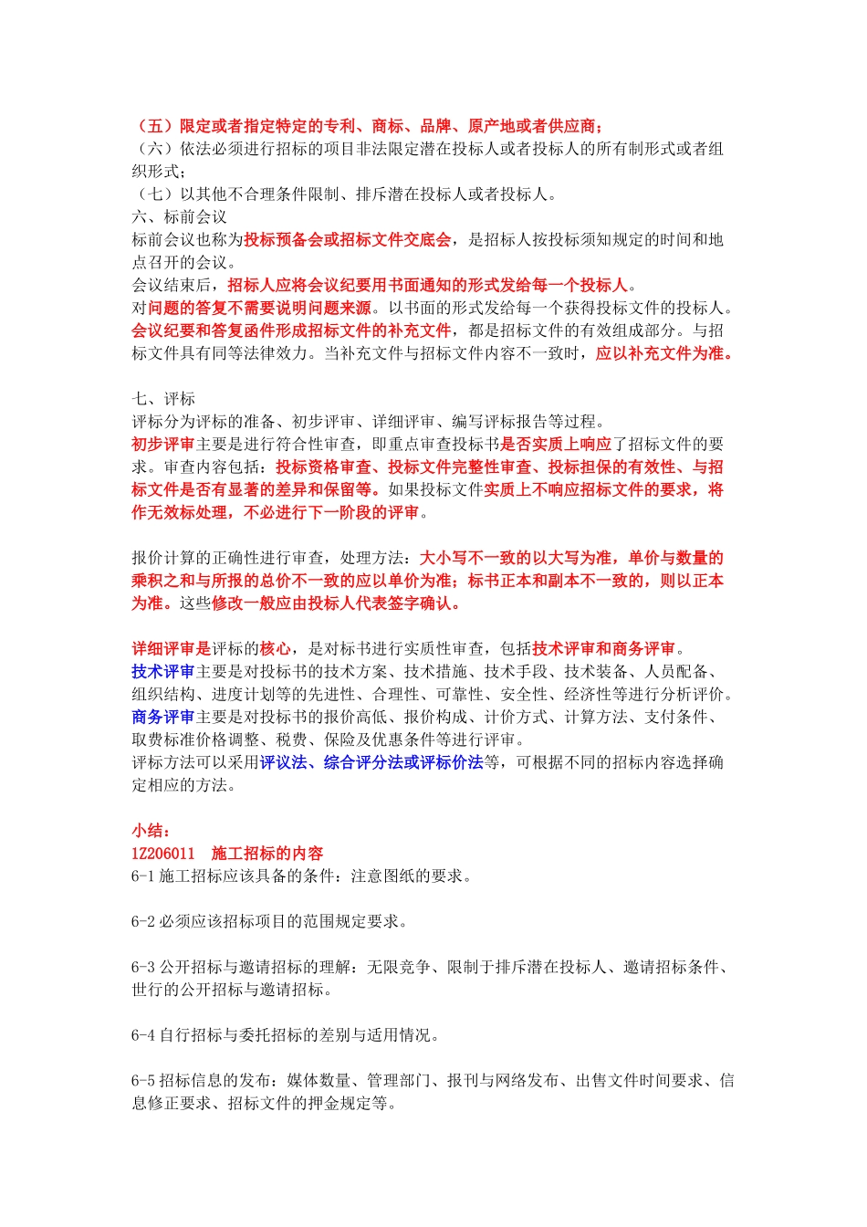 管理合同刚要_第3页