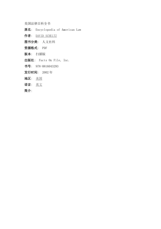 美国法律百科全书