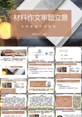 中考备考作文指导：材料作文审题立意