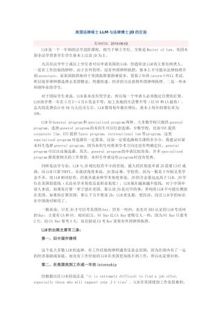 美国法律硕士和博士