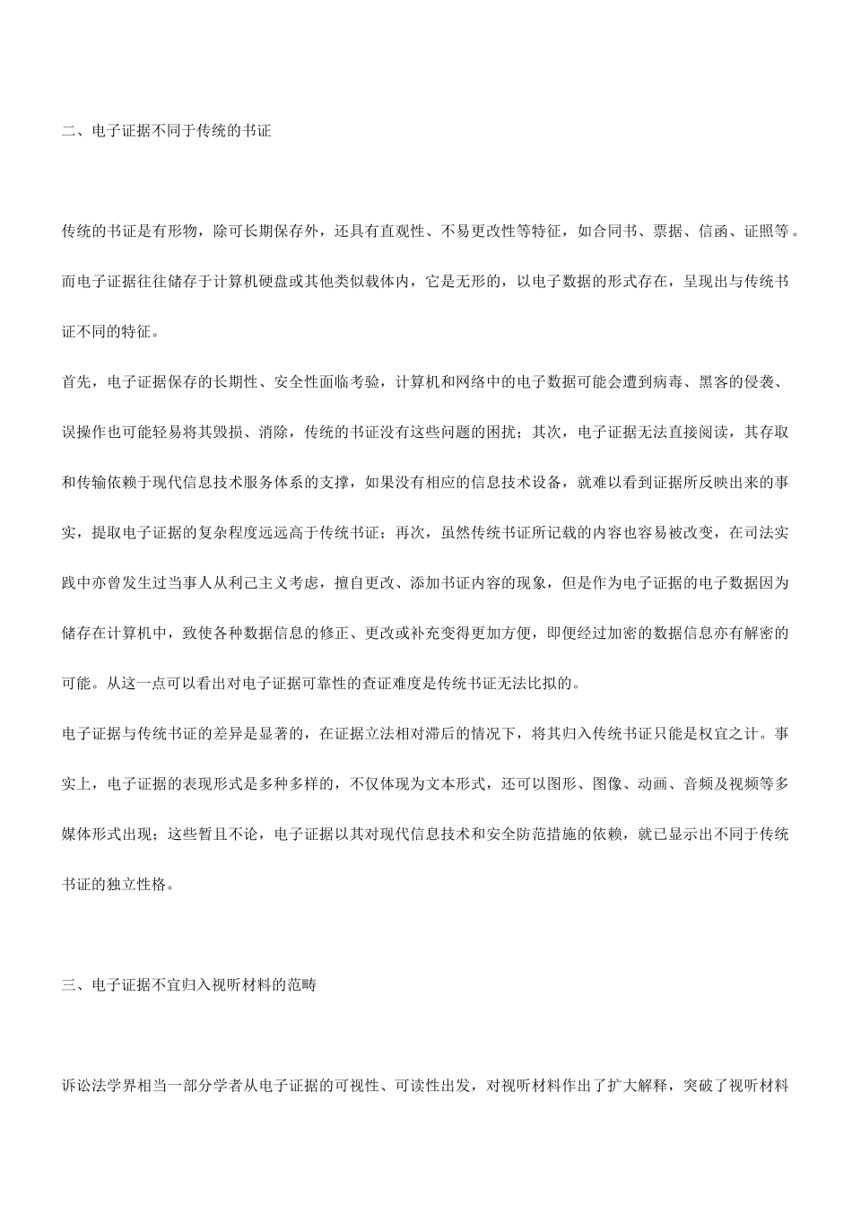 论电子证据的法律地位_第3页