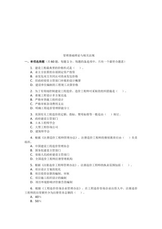 管理基础理论与相关法规试题