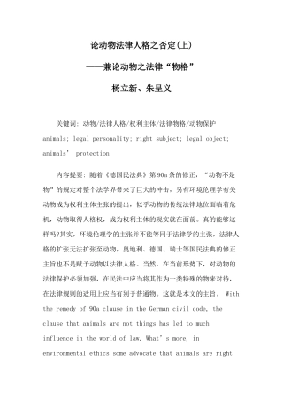 论动物法律人格之否定(上)