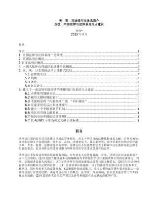 美国法律引注体系统一化简史