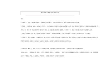 美国法律中著作权侵权的认定