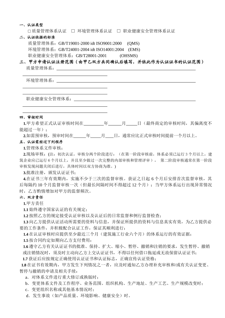 管理体系认证合同书_第2页