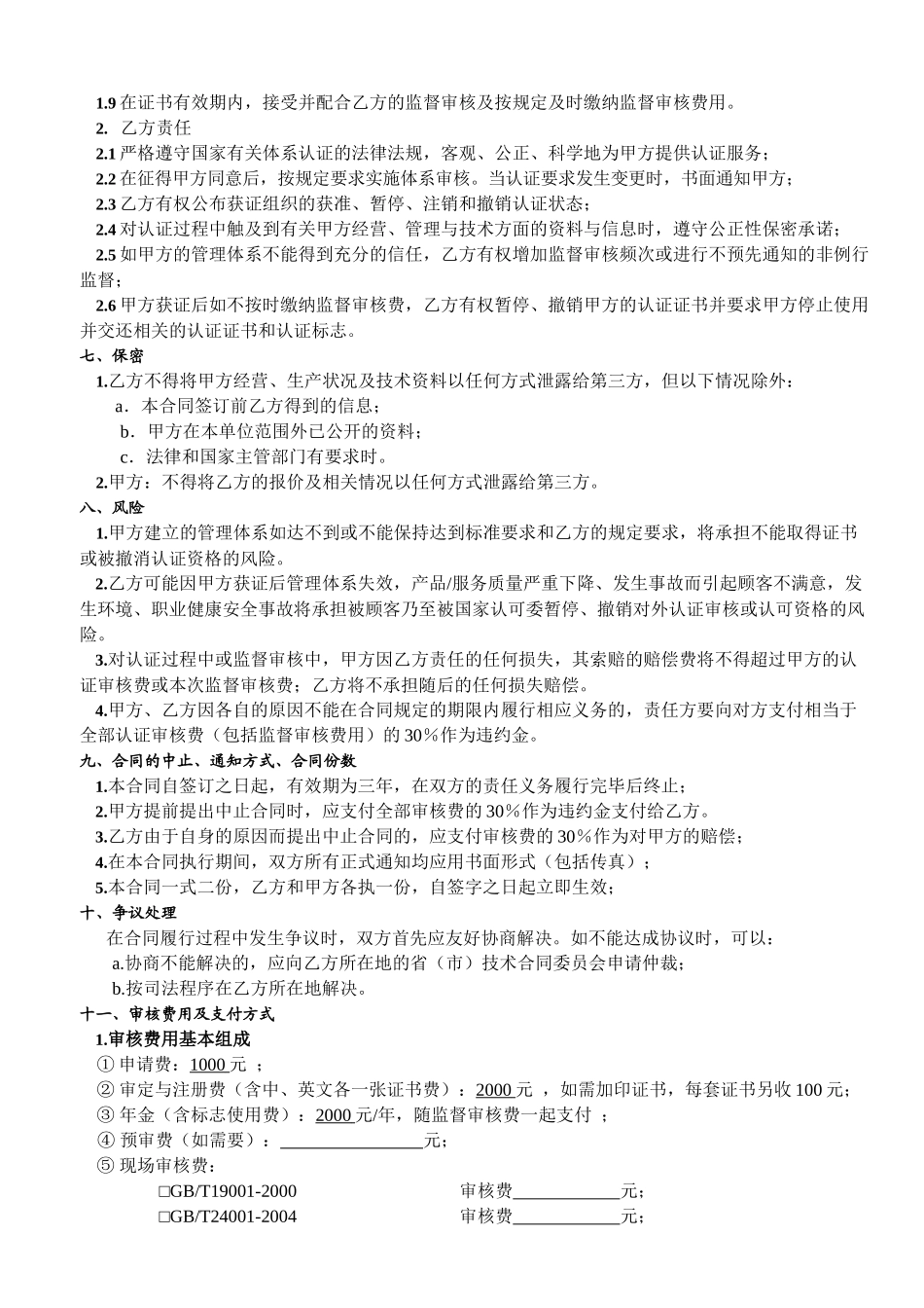 管理体系认证合同书_第3页