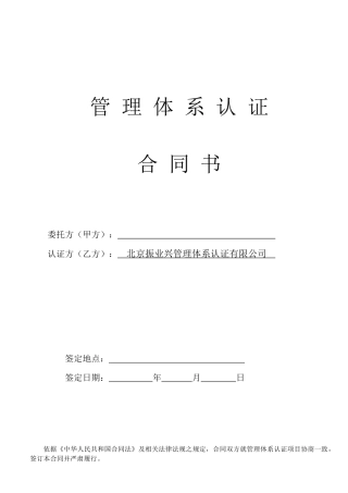 管理体系认证合同书