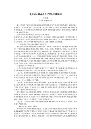 论对妇女就业机会歧视的法律规制(叶桂峰)