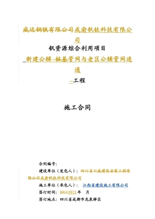 管网合同XXXX0223修改