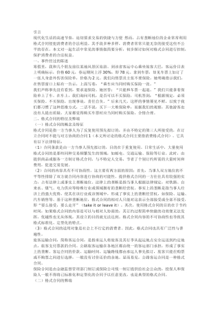 论对格式合同的控制