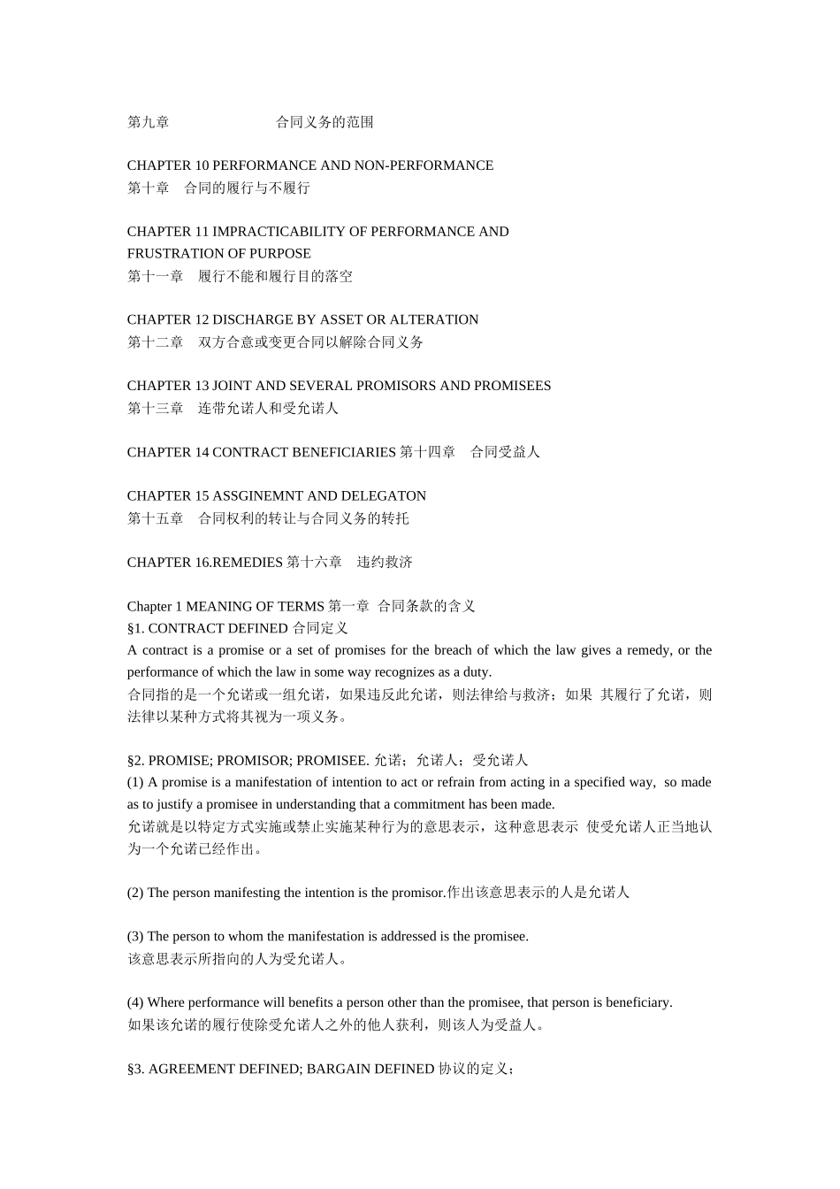 美国合同法（DOC31页）_第2页