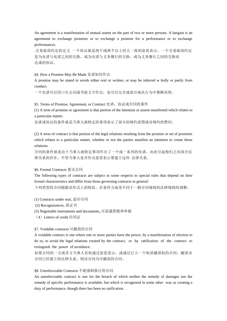 美国合同法（DOC31页）_第3页