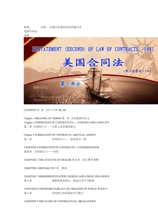 美国合同法（DOC31页）