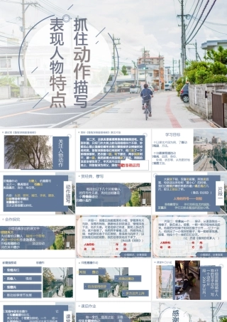 抓住动作描写，表现人物特点（2022.6.22）