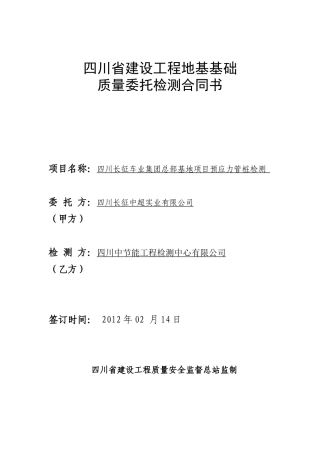 管桩检测合同