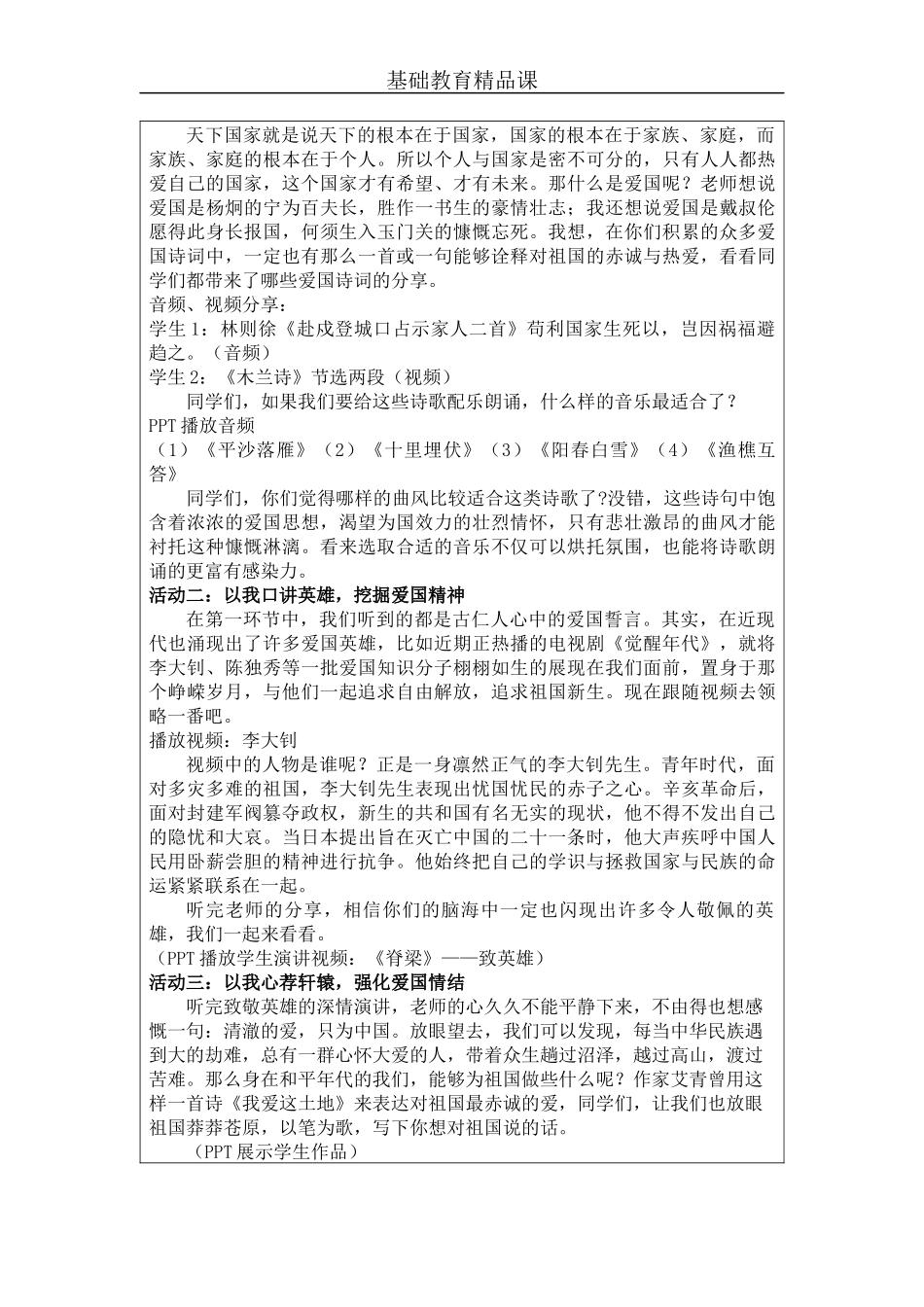 综合性学习：《天下国家》教学设计_第2页