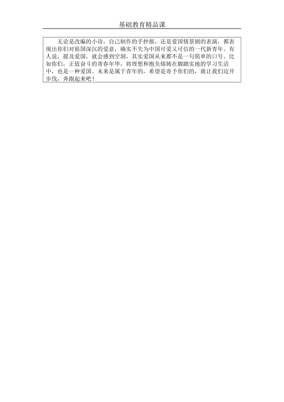 综合性学习：《天下国家》教学设计_第3页