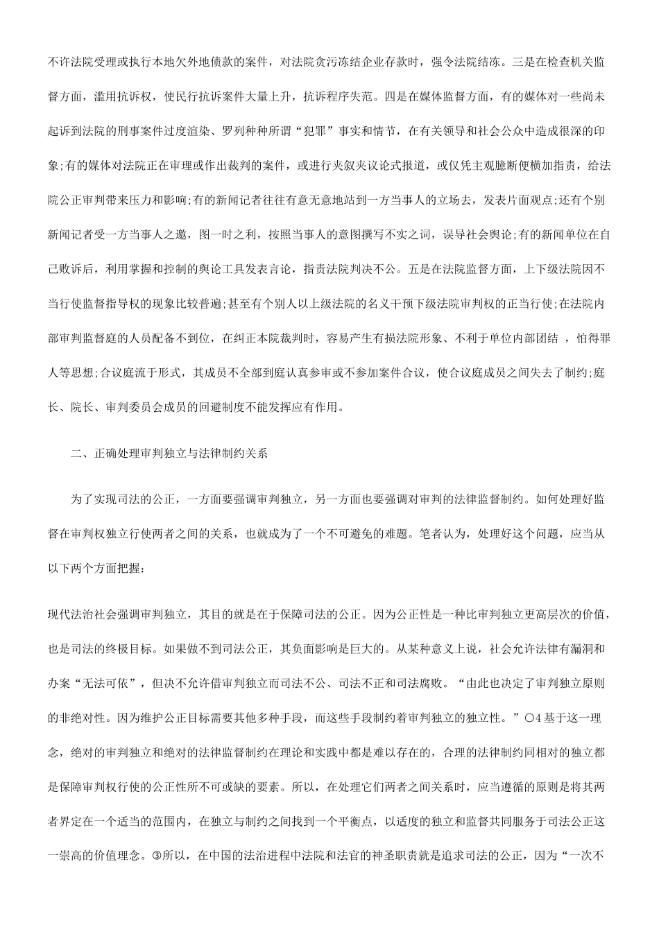 论对审判权独立行使的法律制约_第3页