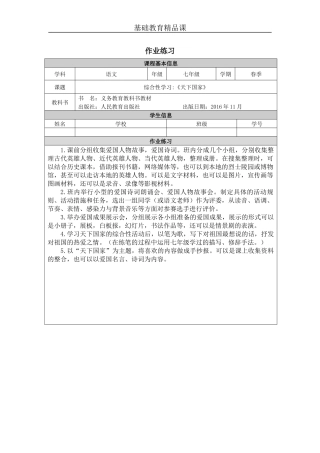 综合性学习：《天下国家》作业练习