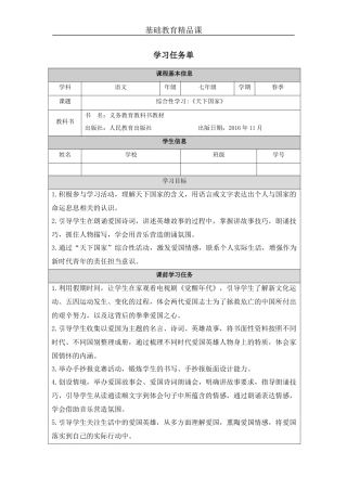 综合性学习：《天下国家》学习任务单