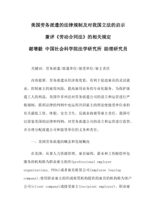 美国劳务派遣的法律规制及对我国立法的启示