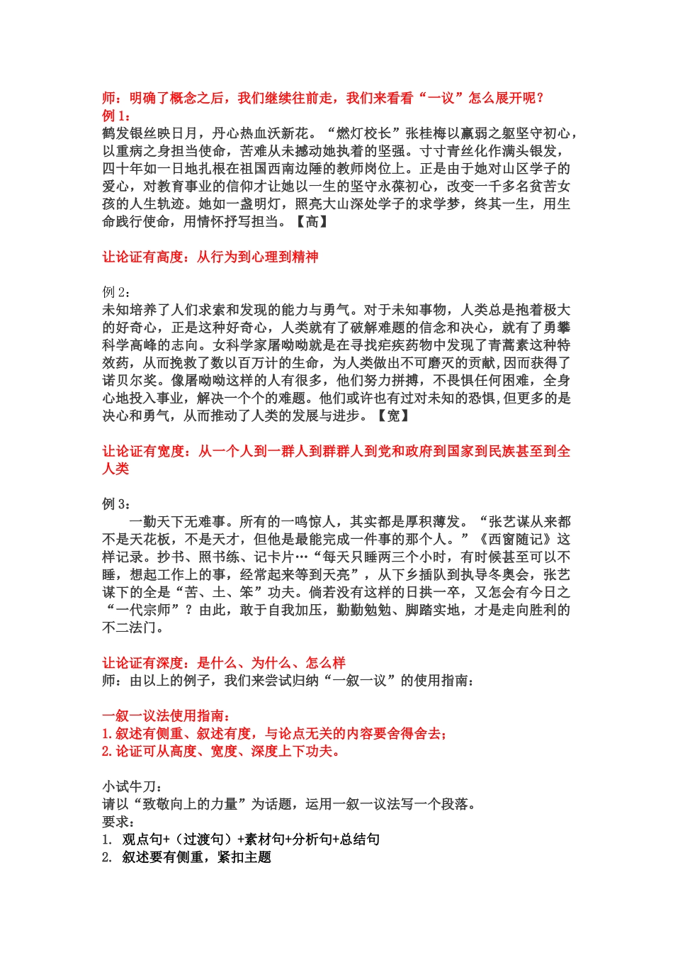 作文素材使用指南_第2页