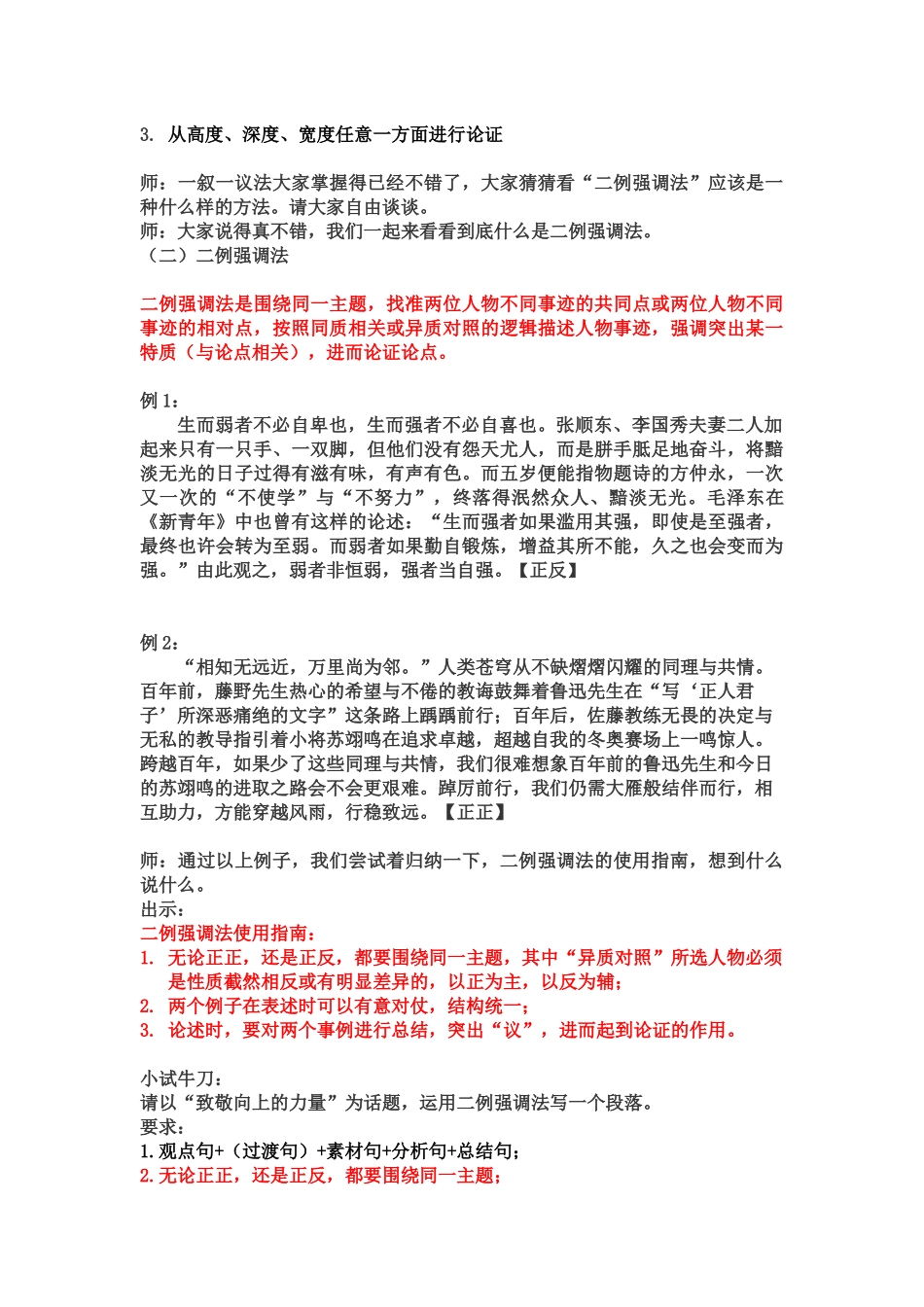 作文素材使用指南_第3页